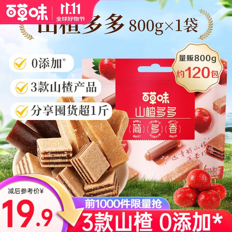 百草味 山楂多多800g