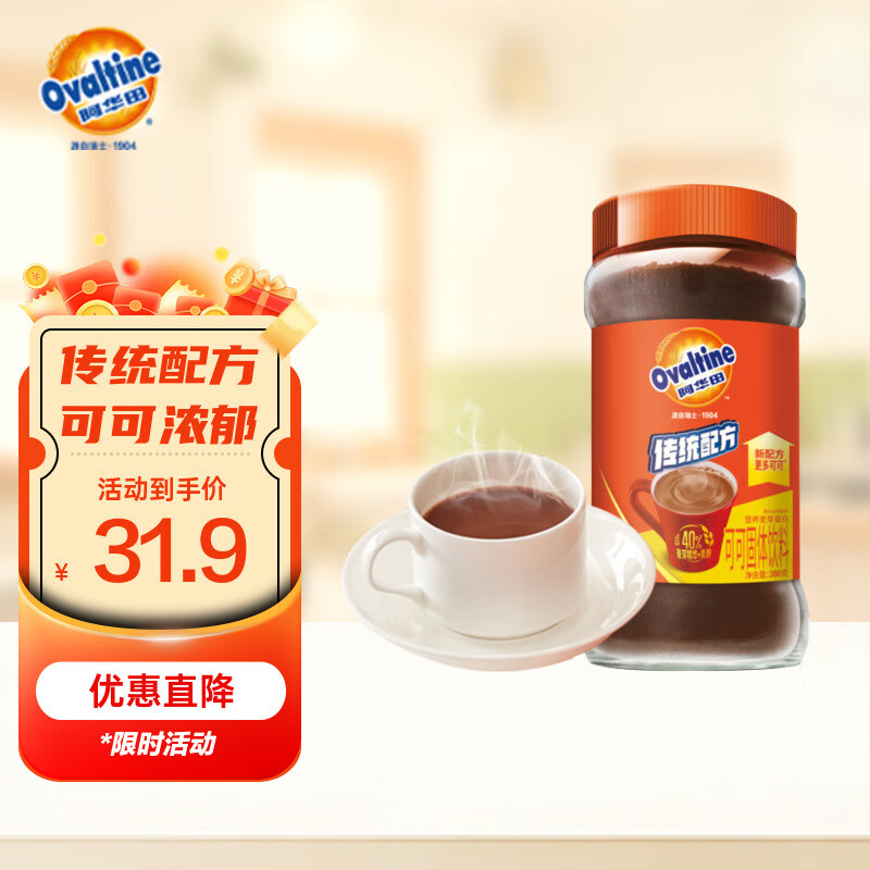 阿华田（Ovaltine）可可粉 营养早餐冲饮 巧克力风味 蛋白饮料 瓶装380g(340g+40g)