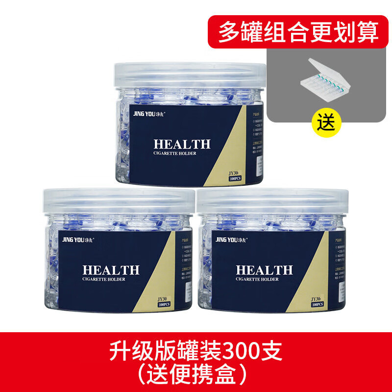 凈友（JING YOU）一次性煙嘴過(guò)濾器男士香焑過(guò)濾煙嘴300支吸煙 升級版罐裝300支