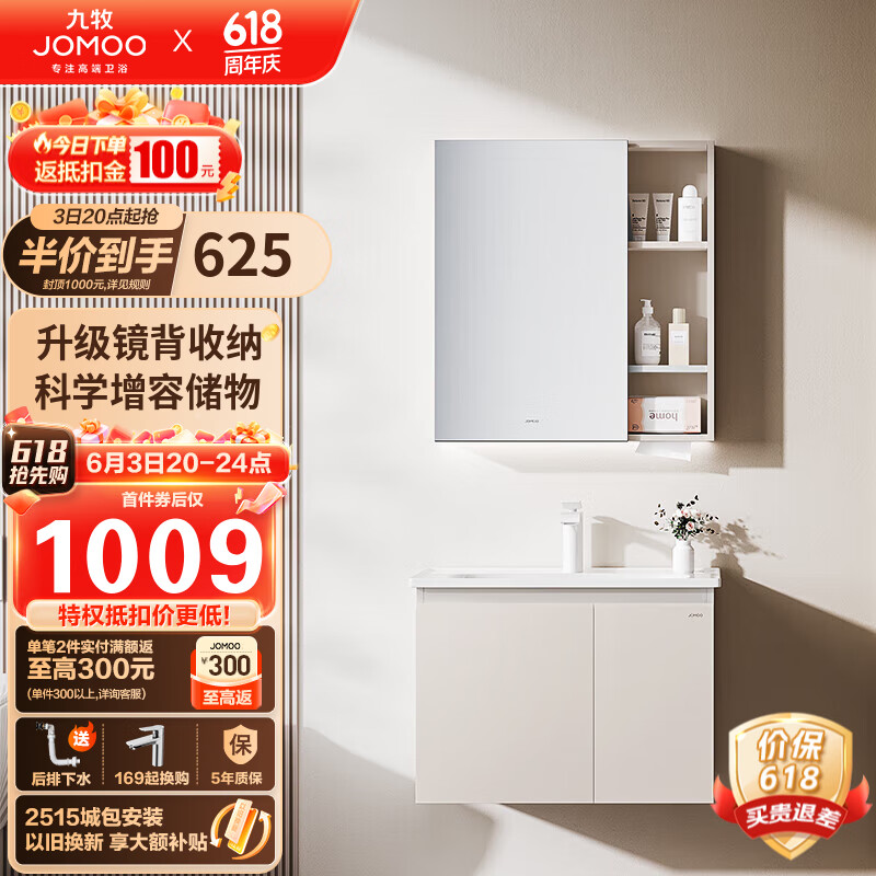 九牧（JOMOO）浴室柜 陶瓷一体盆抗菌洗脸盆柜组合淡藕色7