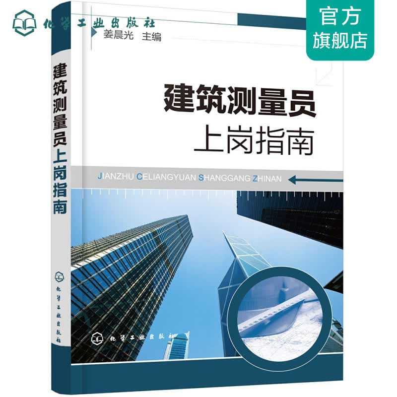 建筑测量员上岗指南