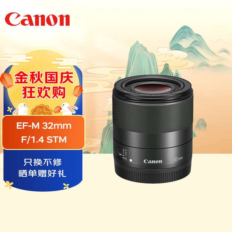佳能（Canon） EF-M 32mm f1.4 STM微单m50二代m200标准人像定焦单反镜头 EF-M 32mm f/1.4 STM定焦