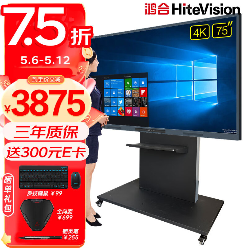 鸿合（HiteVision）会议平板一体机 视频会议大屏触屏多媒体教学电子白板智能解决方案 75英寸HD-75CE