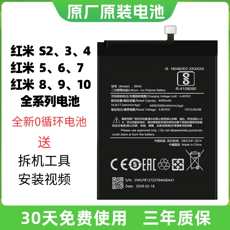 红米s2电池3000毫安(bn31) 全新