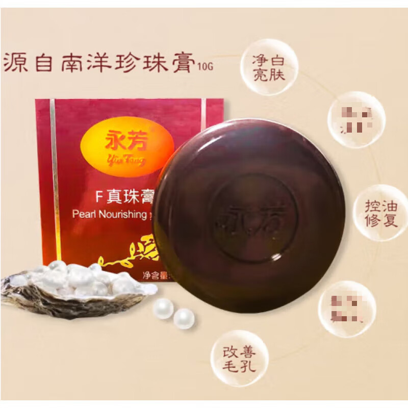 永芳F珍珠膏老国货懒人素颜霜女补水保湿美容面霜老牌化妆品