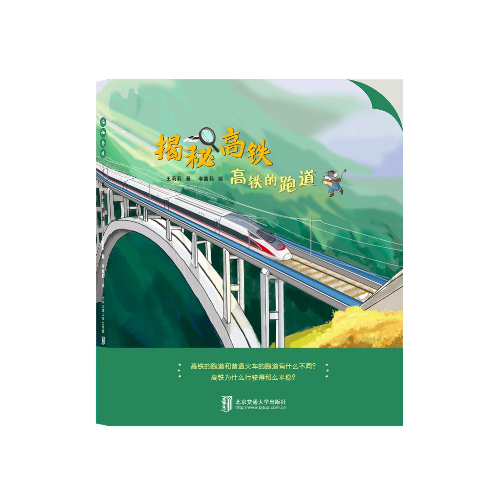 揭秘高铁——高铁的跑道 