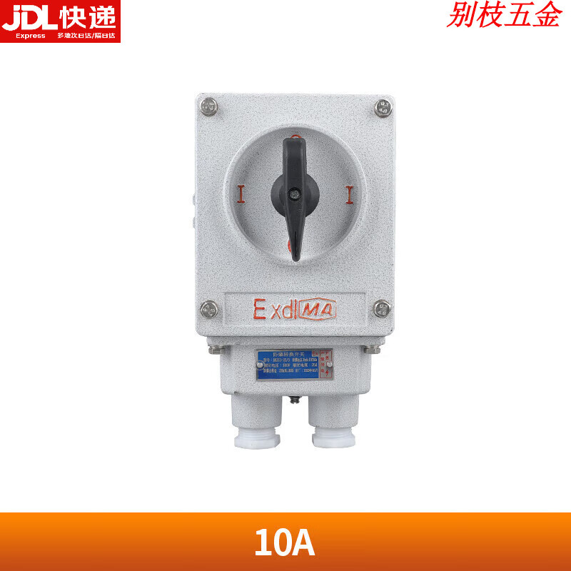 bhz51防爆转换开关三相380v10a25a63a防爆倒顺组合开关防爆防尘 10a
