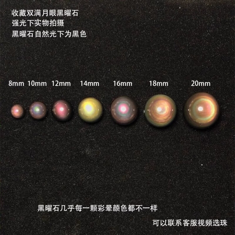 琉丽黑曜石散珠子 强光下双面彩晕 diy单颗配珠 猫眼石效应 有孔 收藏