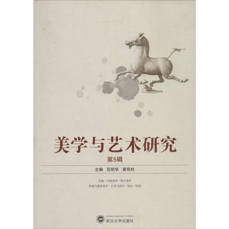 美学与艺术研究(5)  书籍