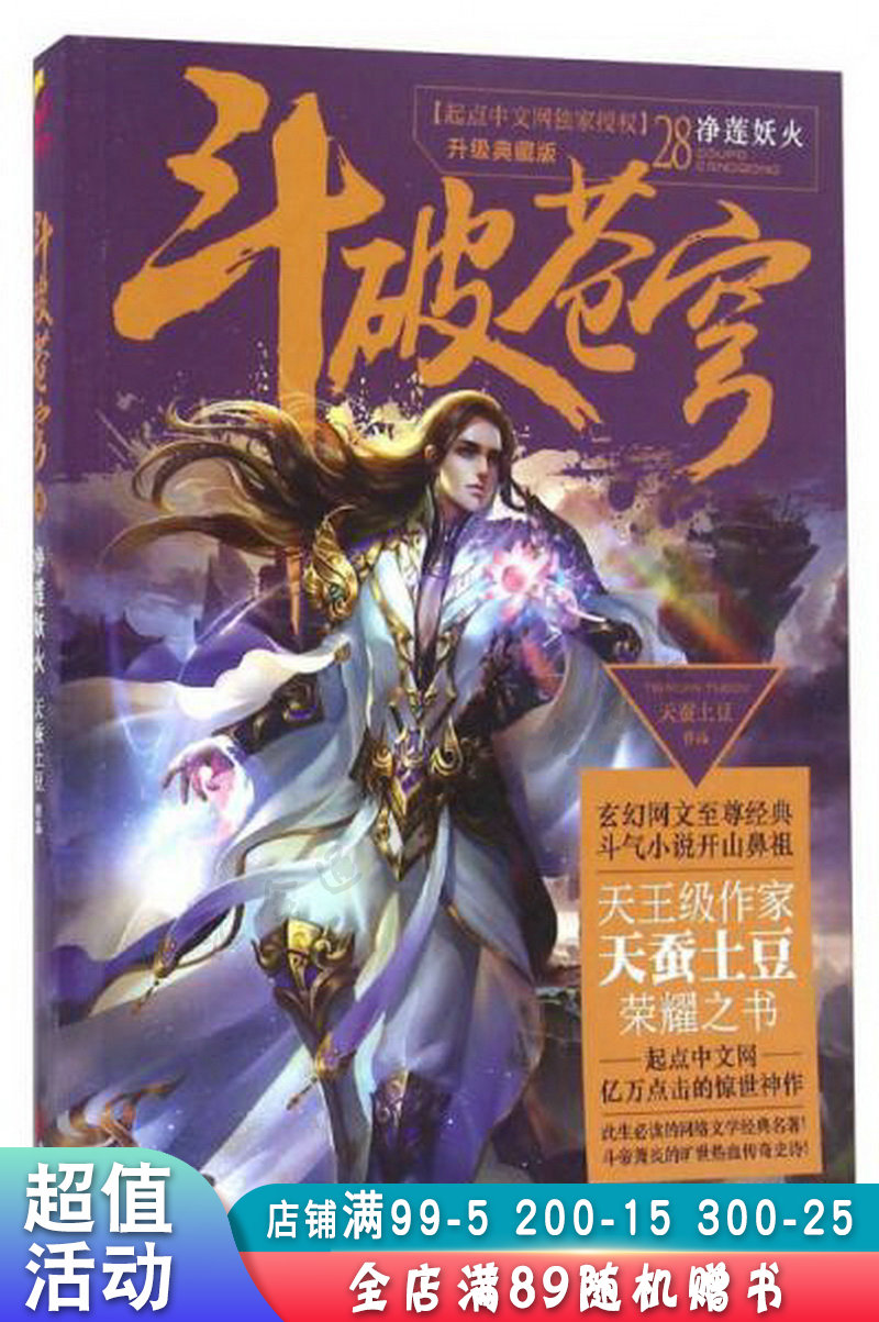 长篇小说斗破苍穹28净莲妖火