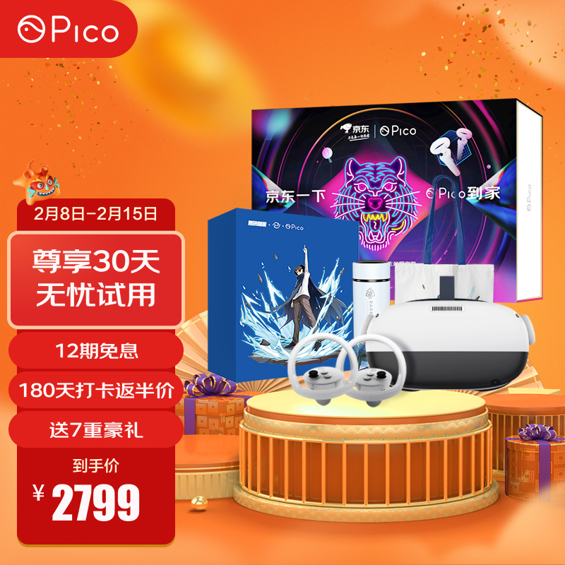 Pico Neo3 6+256G先锋版【一人之下IP联名礼盒】骁龙XR2 Steam VR一体机 VR游戏机 VR眼镜