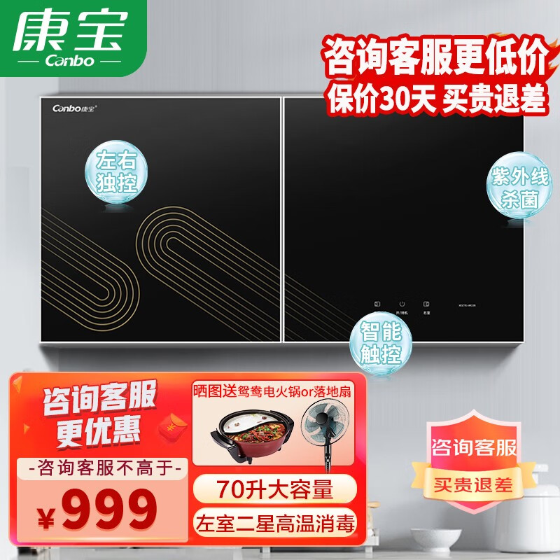 康宝（Canbo）消毒柜 家用 壁挂式 台式 小型消毒碗柜 厨房 学校 幼儿园挂墙碗筷柜 卧式 二星级高温 双门大容量 XDZ70-WC26【70升】