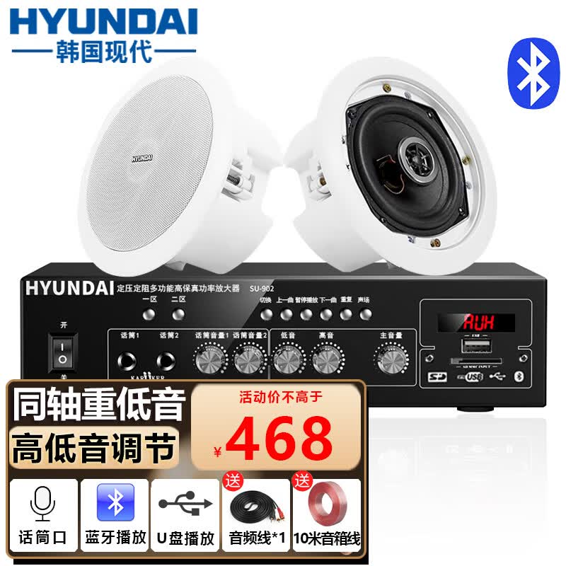 HYUNDAI6英寸同轴重低音吸顶音响套装 家庭影院喇叭天花吊顶背景音乐客厅门店音箱蓝牙功放广播系统一拖二使用感如何?