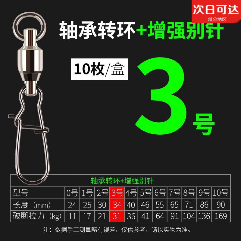 TULX连接器钓鱼八字环强拉力别针快速路亚不锈钢轴承海钓 8字环 不锈钢轴承别针-3# 10枚装
