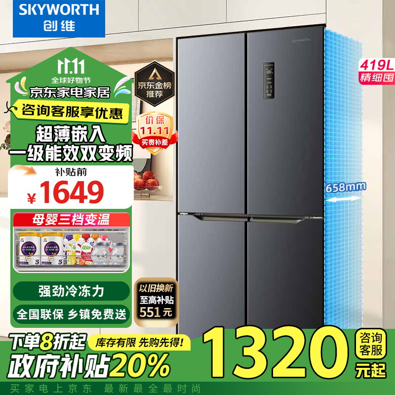 创维（SKYWORTH）四维鲜净419升风冷十字对开门四开门家用电冰箱一级能效变频超薄嵌入BCD-419WXPS(N)