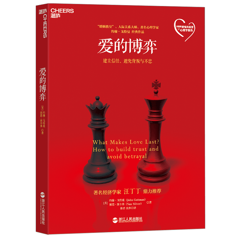 【包邮】现货 爱的博弈 将博弈论用在赢得爱情的领域爱情变得不再扑朔