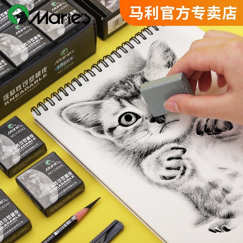 马利牌可塑橡皮 学生美术素描写生专用橡皮泥美术高软泥可拉丝无碎屑