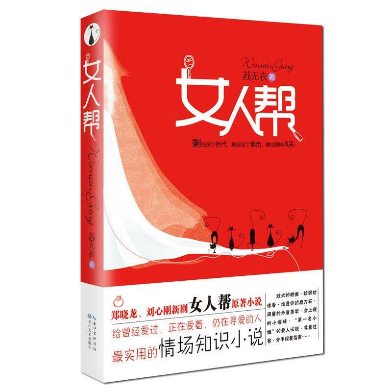 女人帮