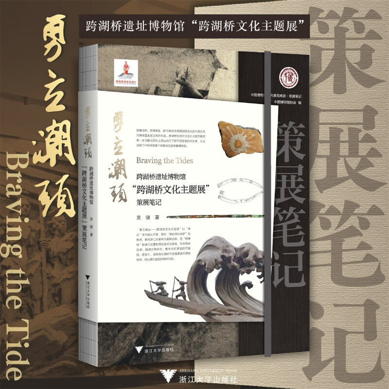 勇立潮头:跨湖桥遗址博物馆"跨湖桥文化主题展"策展笔记