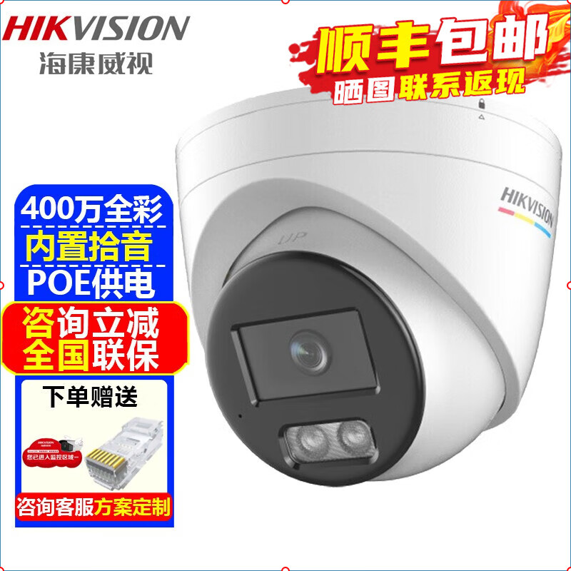 海康威视（HIKVISION）监控摄像头 2K高清全彩夜视室内外家用POE网络摄像机半球家庭户外探头手机远程监控器安防设备 400万POE供电DS-2CD3347WDV3-L 2.8MM焦距 京东折扣/优惠券