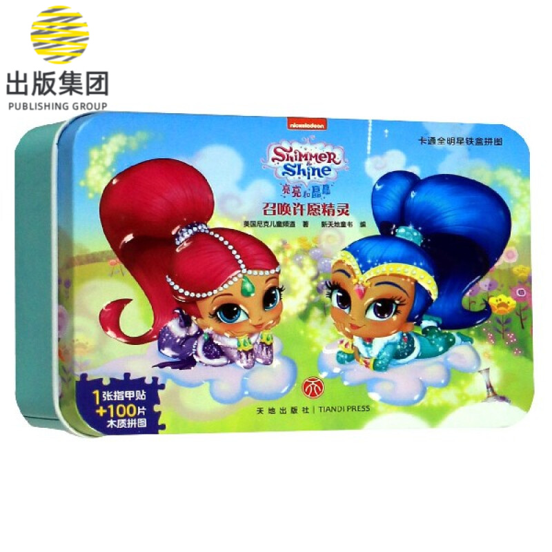 亮亮和晶晶(召唤许愿精灵)(精)/卡通全明星铁盒拼图