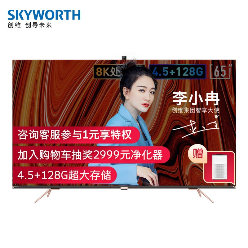 创维（SKYWORTH）65A50 65英寸 8K处理器 游戏电视 防蓝光 远场语音 MEMC防抖 全面屏 4.5+128G内存 视频通话