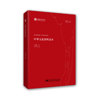 中华文化简明读本【正版图书】