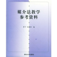 媒介法教学参考资料【正版图书】