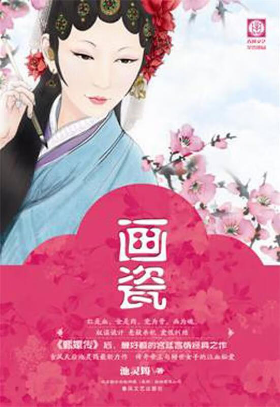 画瓷【正版特惠】