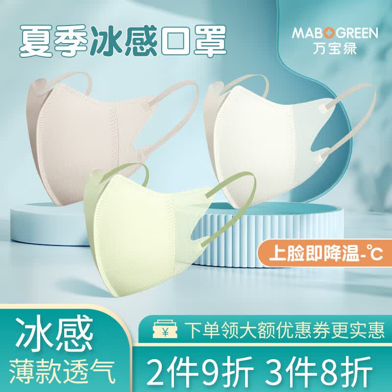 万宝绿冰感口罩3d立体女高颜值夏季薄款透气一次性网红款口罩成人显脸小 冰感2.0【显白系列】60只 M码(适用75-125斤)成人/学生推荐