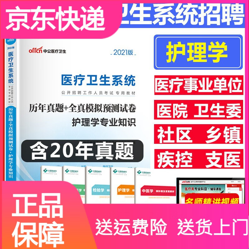 中公2022年护理学专业基础知识试卷护士