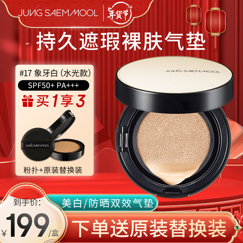 郑瑄茉气垫BB霜控油遮瑕美白防晒二合一气垫韩国油皮干皮粉底液提亮肤色 【水光款】#17象牙白+替换装