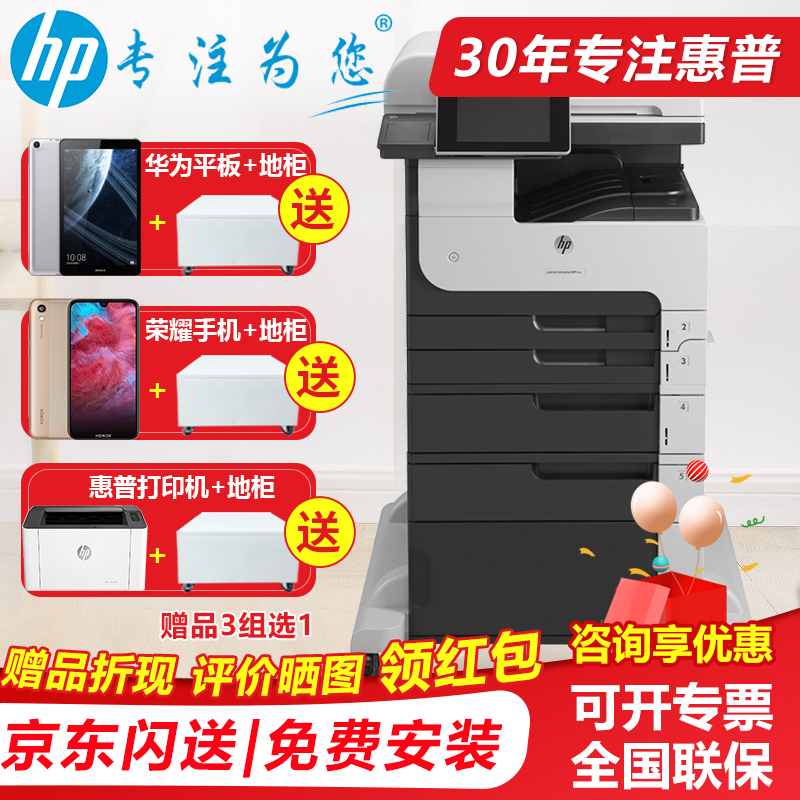 惠普（HP） 复印机 m725/m775系列 a3a4激光打印机复印扫描一体机 企业级 m725f（黑白激光带传真）