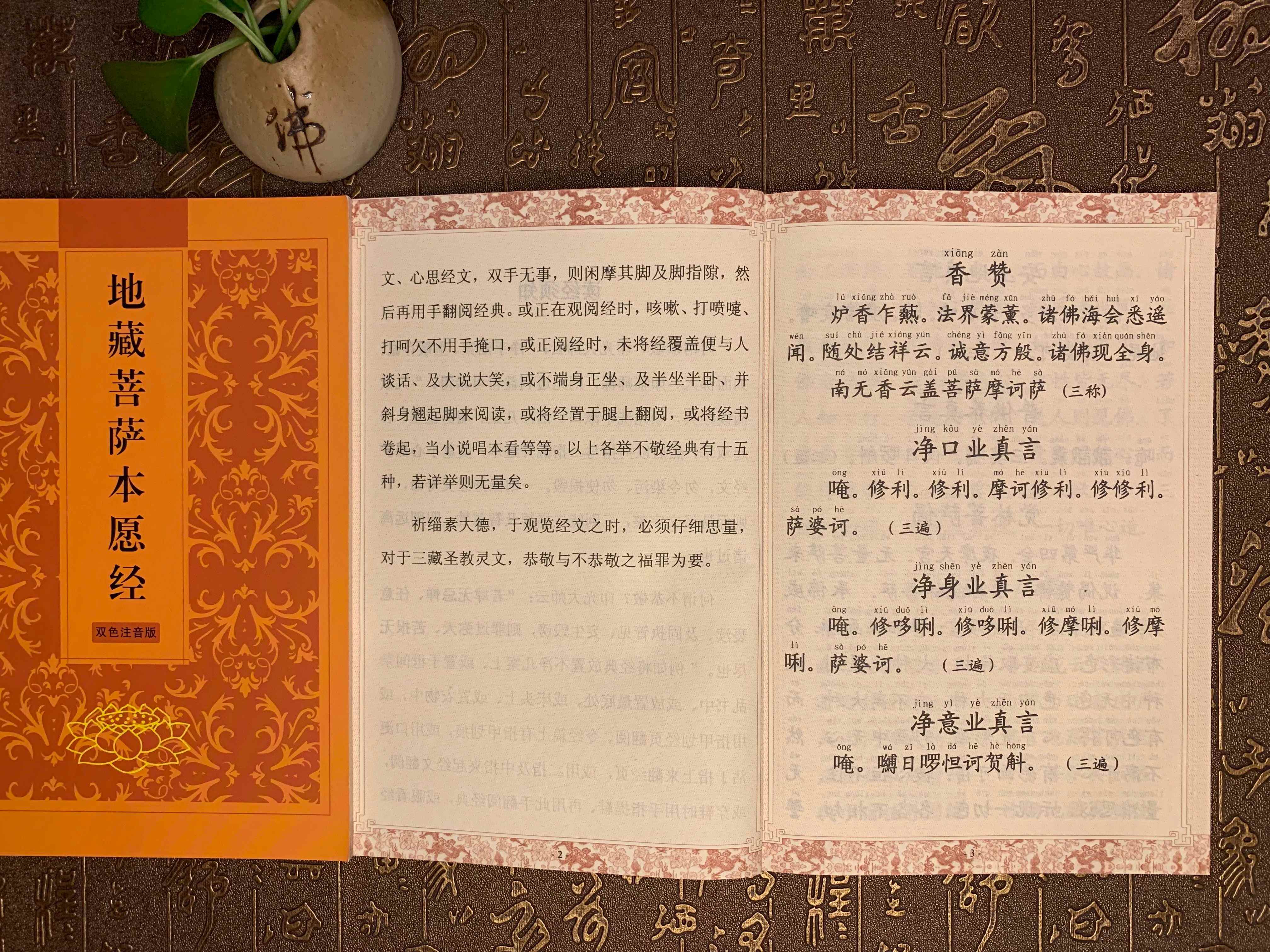 地藏经结缘简体大字注音读诵版地藏菩萨本愿经弘化常诵佛经 化常诵