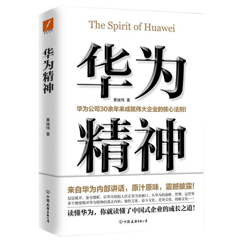 华为精神