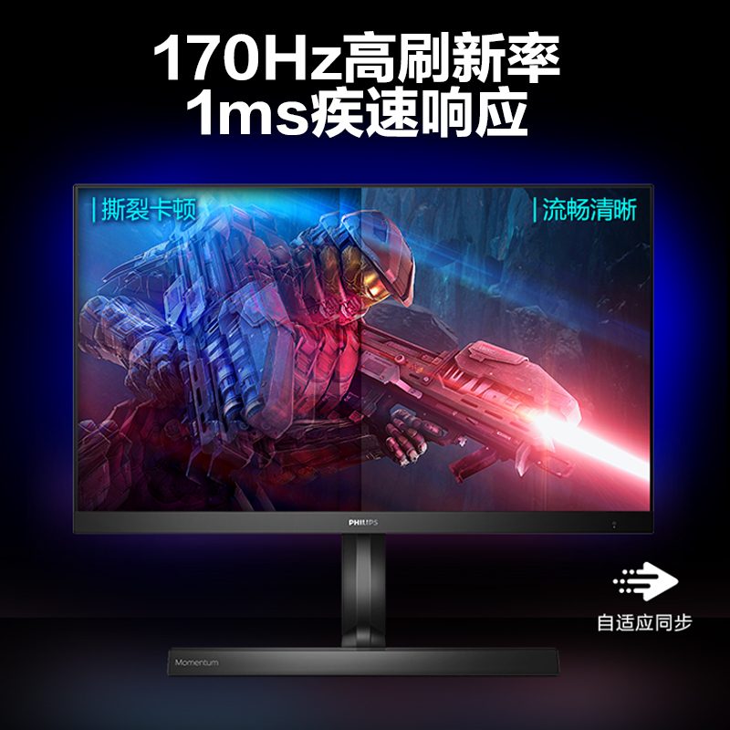 飞利浦 27英寸 2K Nano IPS 170Hz 1ms(GtG) 环景光HDR400 音响 旋转升降 PS5 电竞显示器 显示屏275M1RZPRO