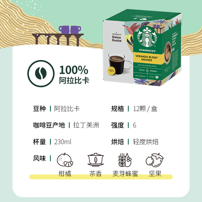 星巴克(starbucks)咖啡多趣酷思胶囊咖啡veranda blend美式12粒 vb