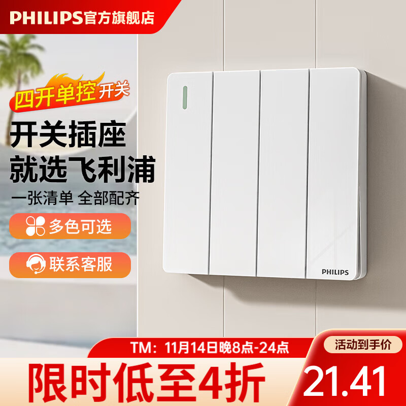 飞利浦（PHILIPS）开关面板带插座家用86型大间距正斜五孔插座昕绎电工电料插座带开 四开单控