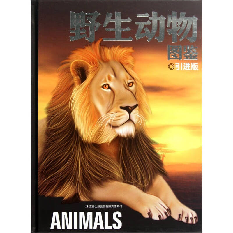 野生动物图鉴(引进版)【正版好书,下单速发】