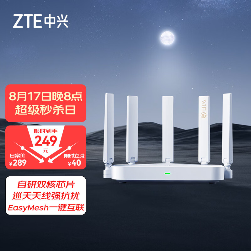 中兴ZTE【巡天版】AX3000满血WIFI6千兆无线路由器 自研双核主芯片 5G双频游戏路由 Mesh 3000M无线速率