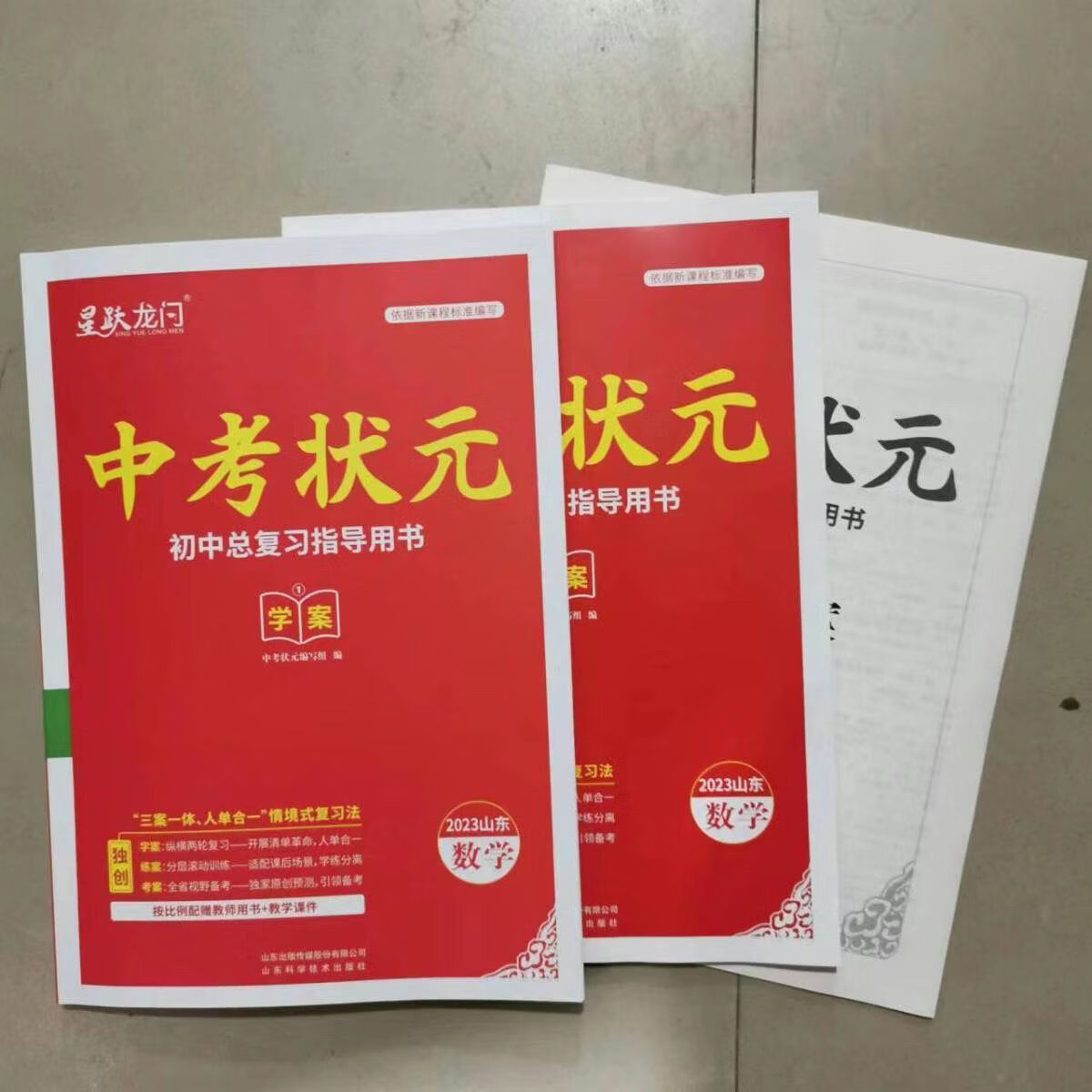 2023中考状元语数英物化道生地历 总复