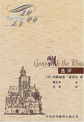 正版现货(飘)选评 玛格丽泰·密西尔 中国对外翻译出版公司 9787500111801
