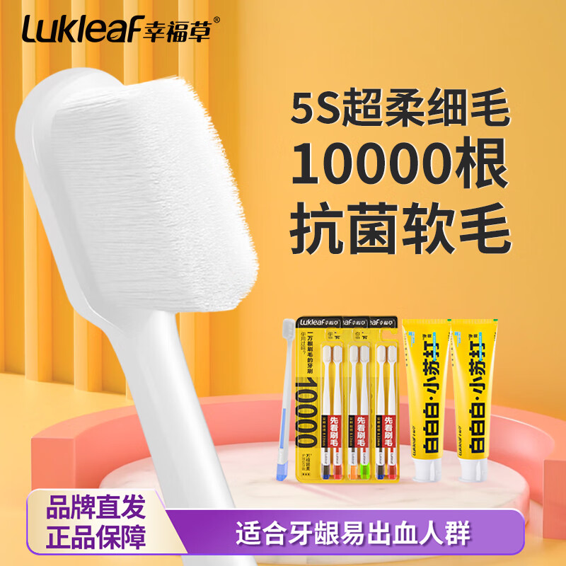 幸福草幸福草万毛牙刷成人手动超软软毛超细护龈情侣家庭组合装细毛清洁 灵巧净白_ 2支 颜色随机
