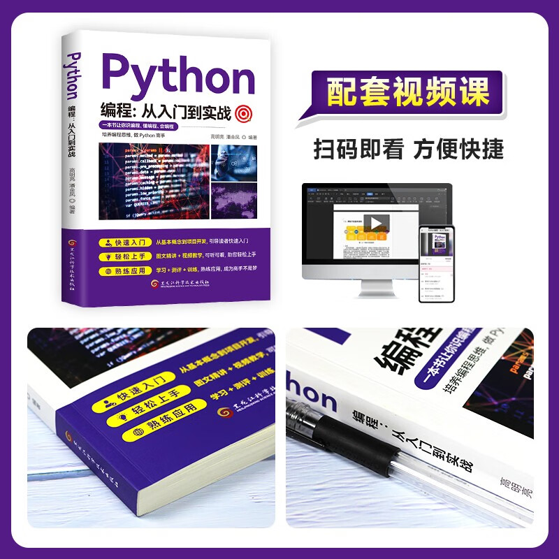 C++从入门到精通+Python编程+Java从入门到精通