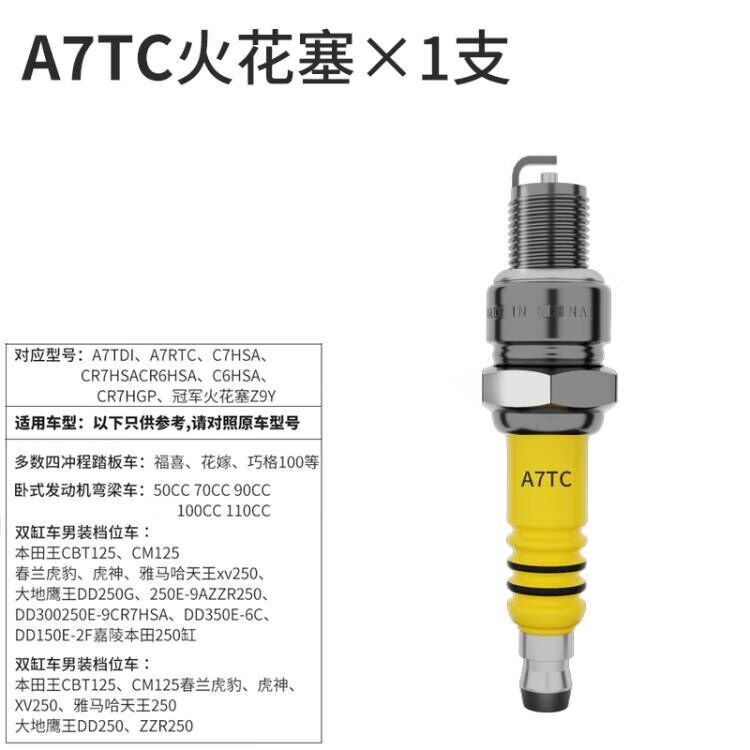 CLCEY光阳踏板摩托车火花塞A7TC弯梁100 110火花塞D8TC跨骑125 150火嘴 黄瓷 A7TC火花塞/个