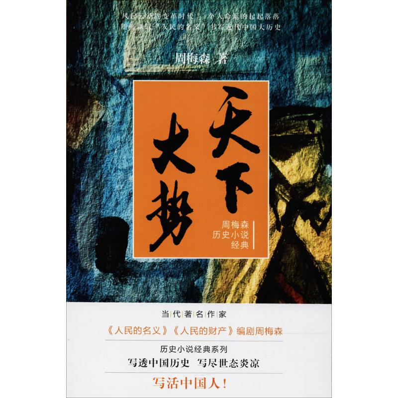 天下大势