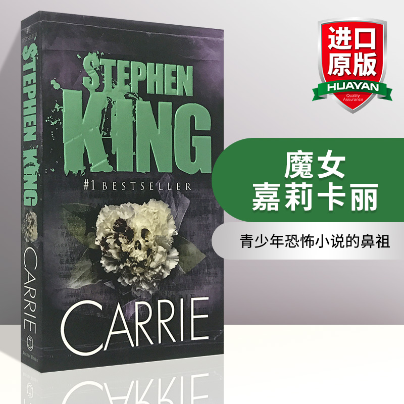 英文原版 魔女嘉利卡莉 Carrie 电影原著小说 斯蒂芬金成名作 全英文版