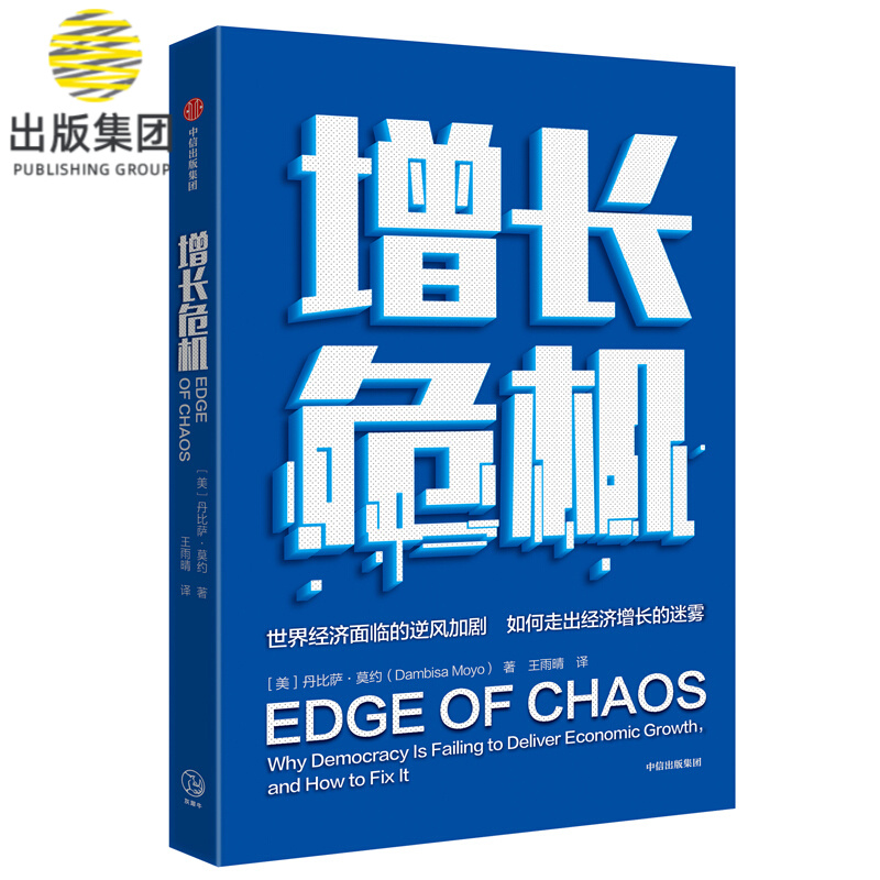 增长危机