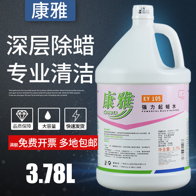 奇立彩康雅強力起蠟水開蠟水木地板除蠟劑復合地板大桶洗蠟水