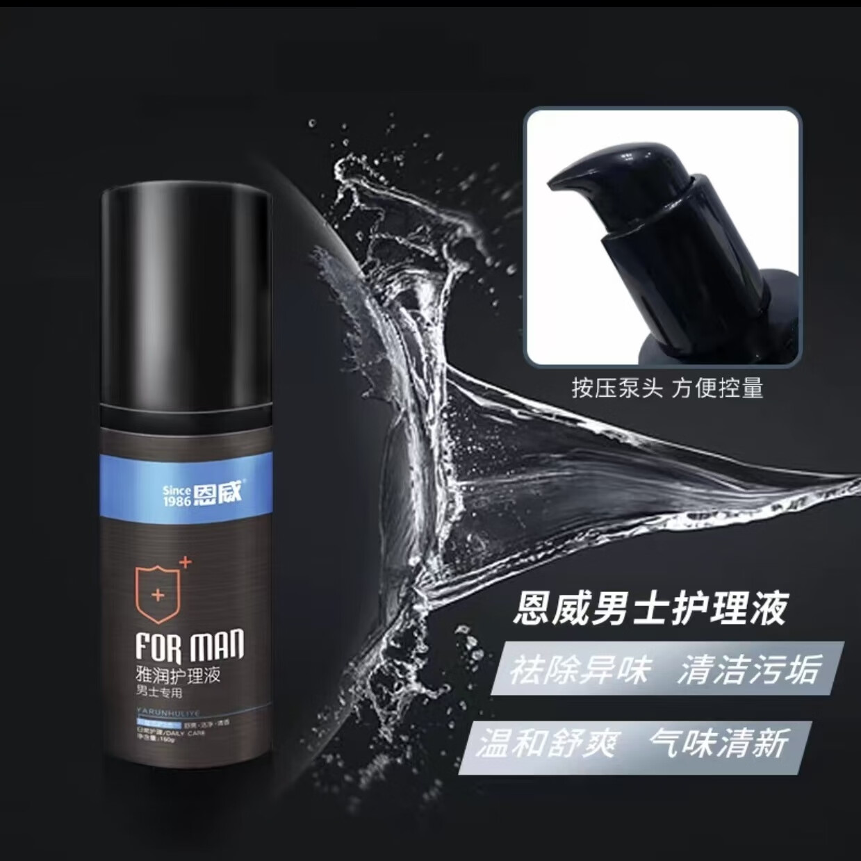 恩威恩威洁尔阴男性私处洗液男士护理液150g抑菌清洁滋润去垢去异味